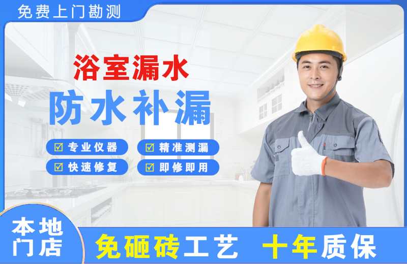 彬县浴室漏水维修
